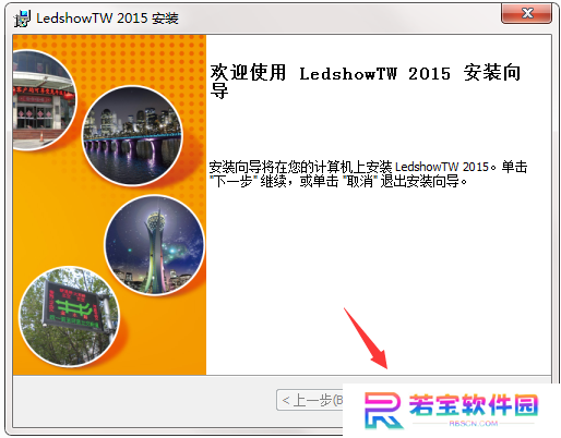 LedshowTW升级版