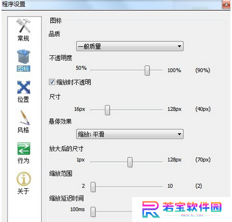 rocketdock专业版