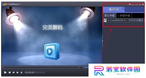 完美解码桌面版
