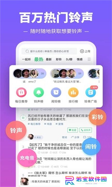 铃声多多app下载