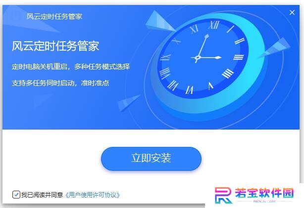 风云定时任务管家正式版