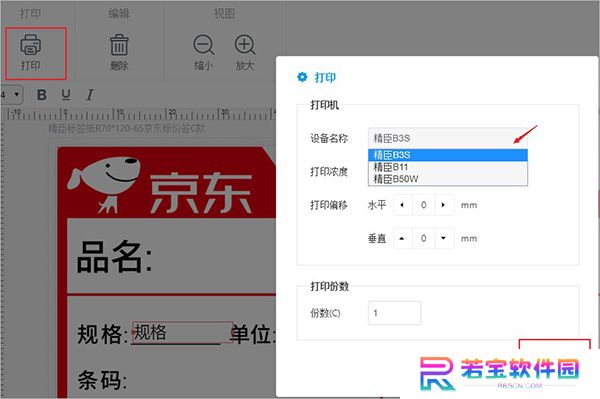 精臣云打印最新版