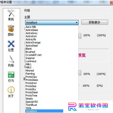 rocketdock专业版