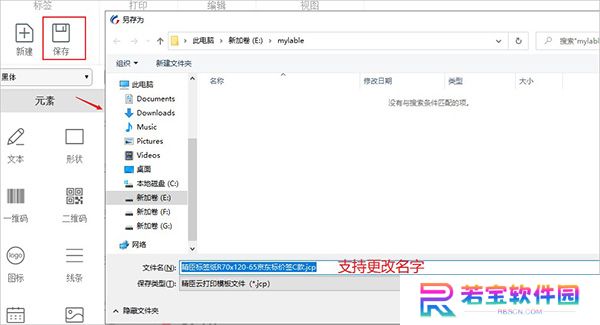 精臣云打印最新版