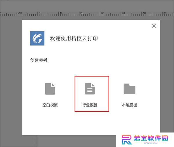 精臣云打印最新版