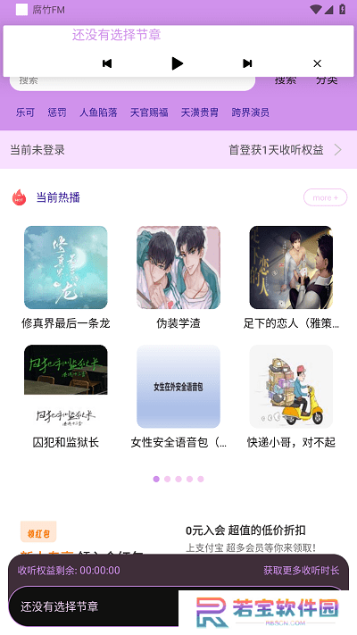 府竹fm广播剧app下载(腐竹FM)