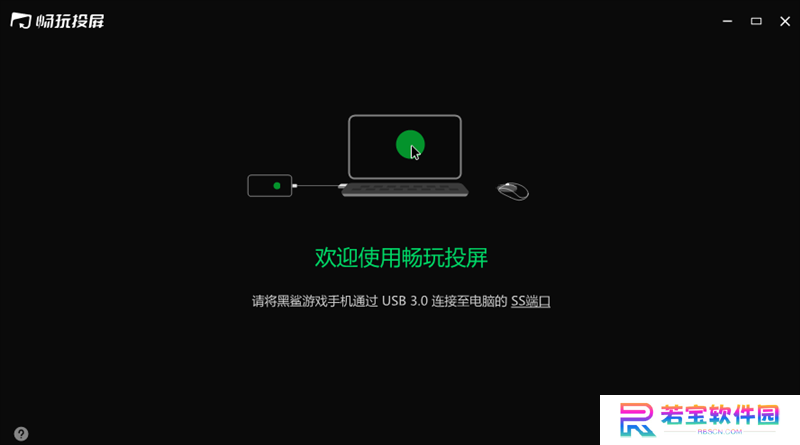 黑鲨畅玩投屏绿色版