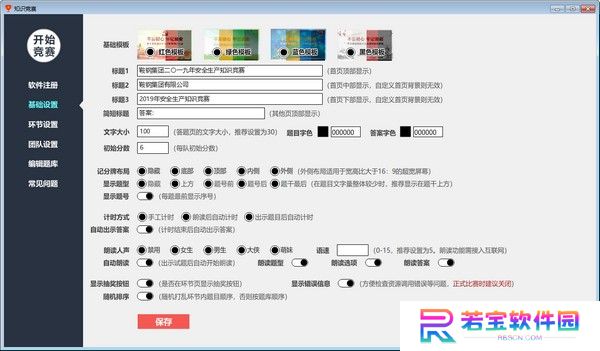 欣秀知识竞赛标准版