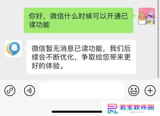 腾讯客服回应微信开通聊天已读功能：暂无