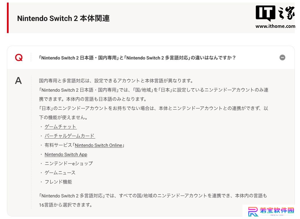 任天堂：日语版 Switch 2 游戏机对海外实体卡带 “运行稳定性无法保证”