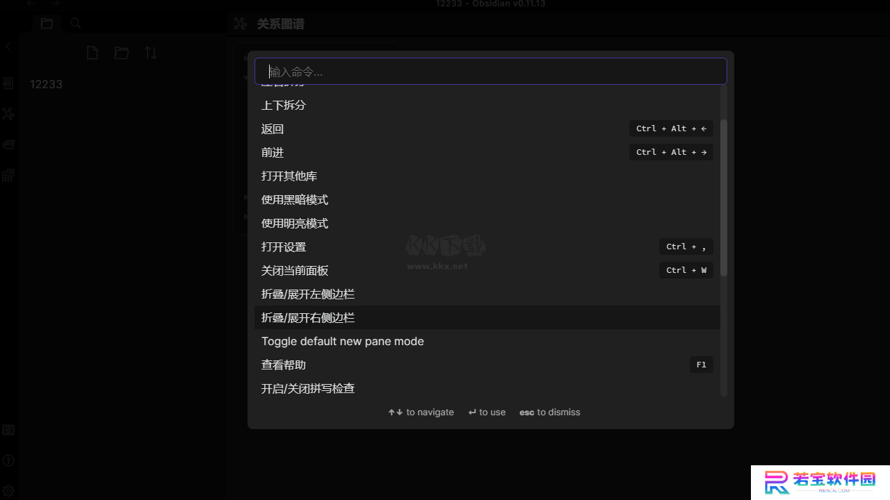 Obsidian汉语版