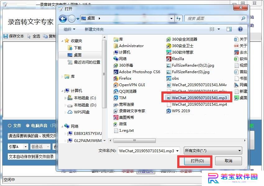 录音转文字优化版