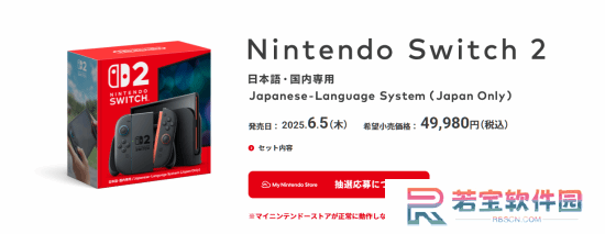 日文版Switch 2将无法访问海外任天堂商店 也不能玩海外版游戏