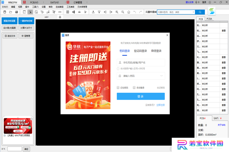 华秋DFM最新版