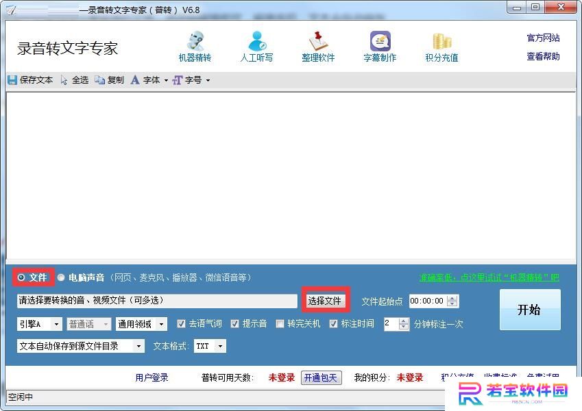 录音转文字优化版