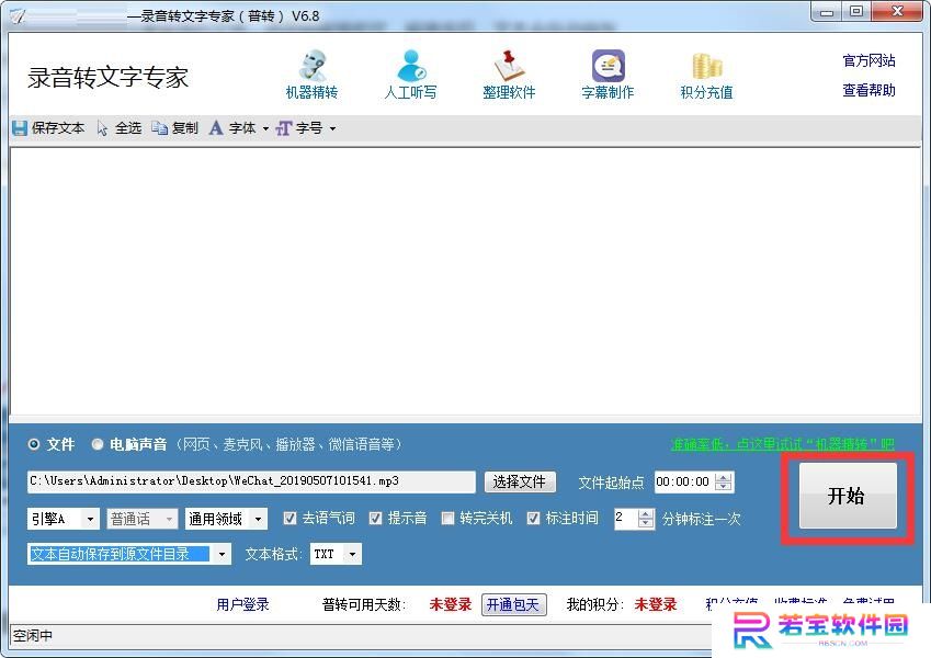 录音转文字优化版