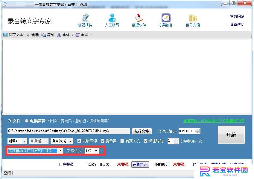 录音转文字优化版