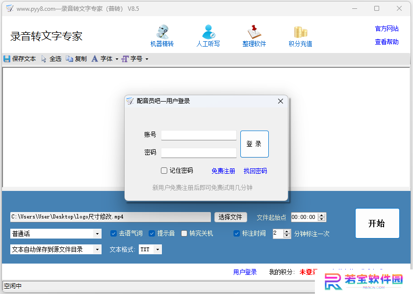 录音转文字优化版