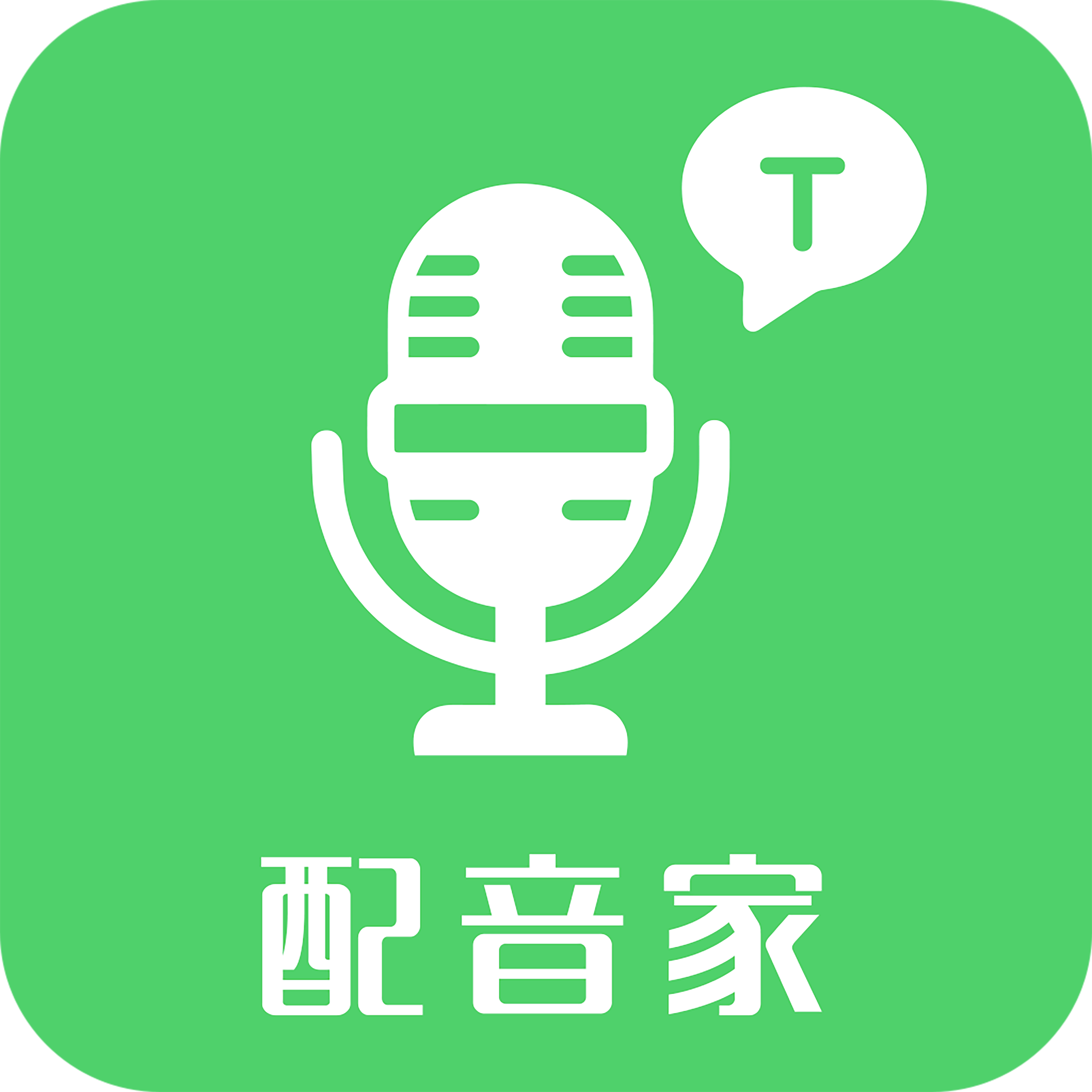 配音家免费版下载2025最新版
