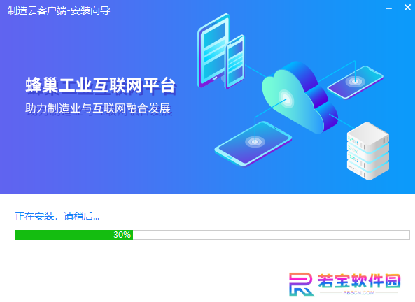 制造云客户端正式版