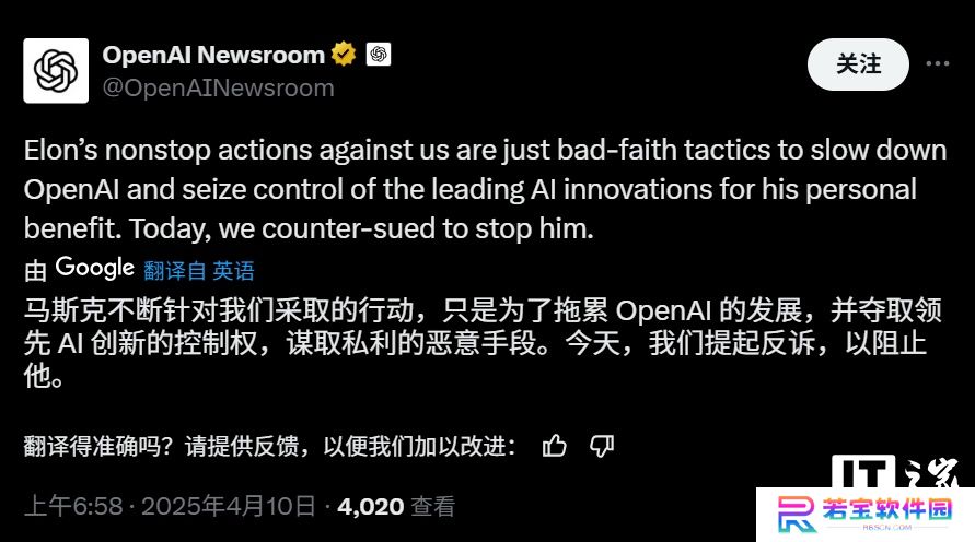 OpenAI 对马斯克提起反诉：要求其停止 “非法不公行为”