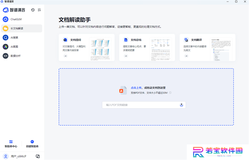智谱清言全新版