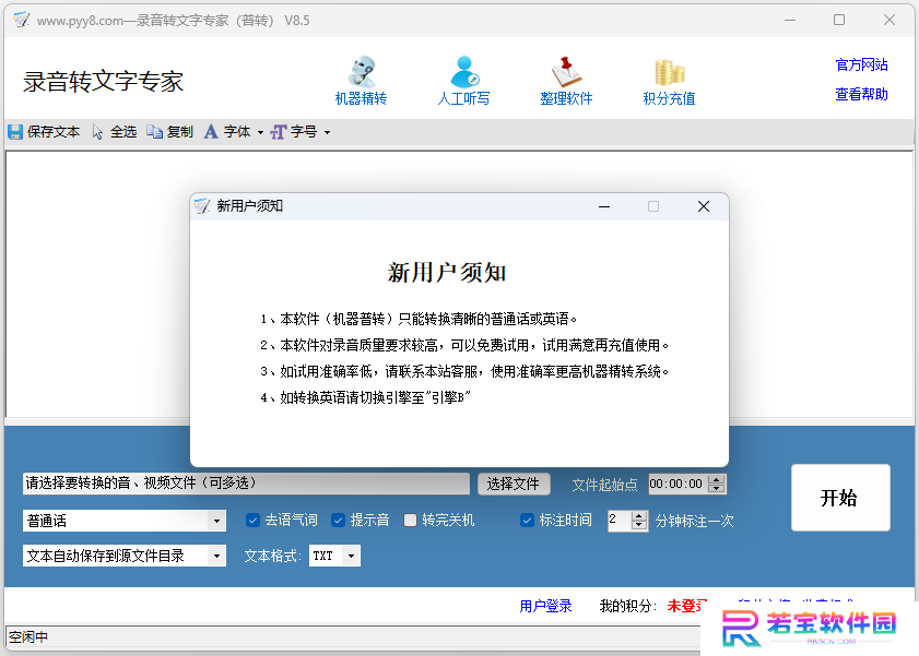 录音转文字优化版