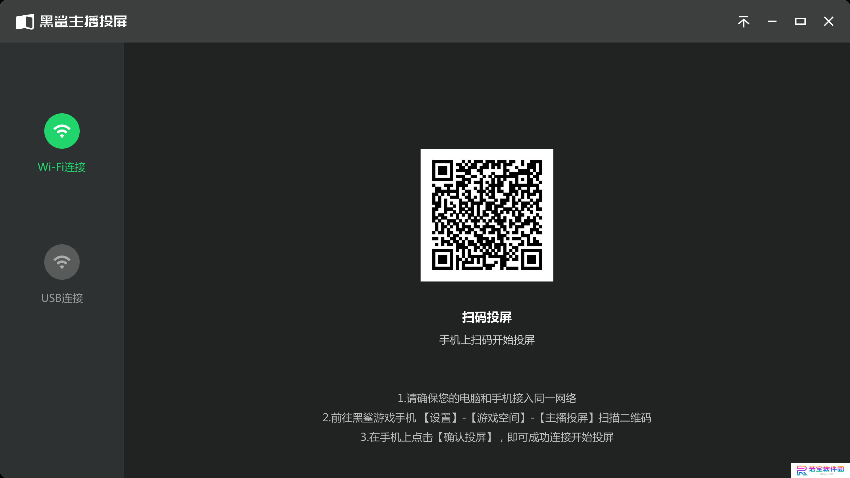 黑鲨畅玩投屏绿色版