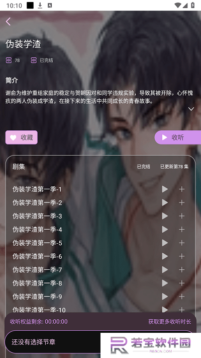 府竹fm广播剧app下载(腐竹FM)
