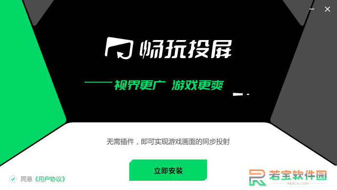 黑鲨畅玩投屏绿色版