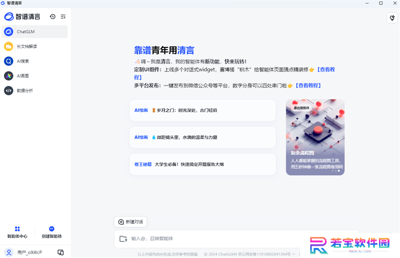 智谱清言全新版