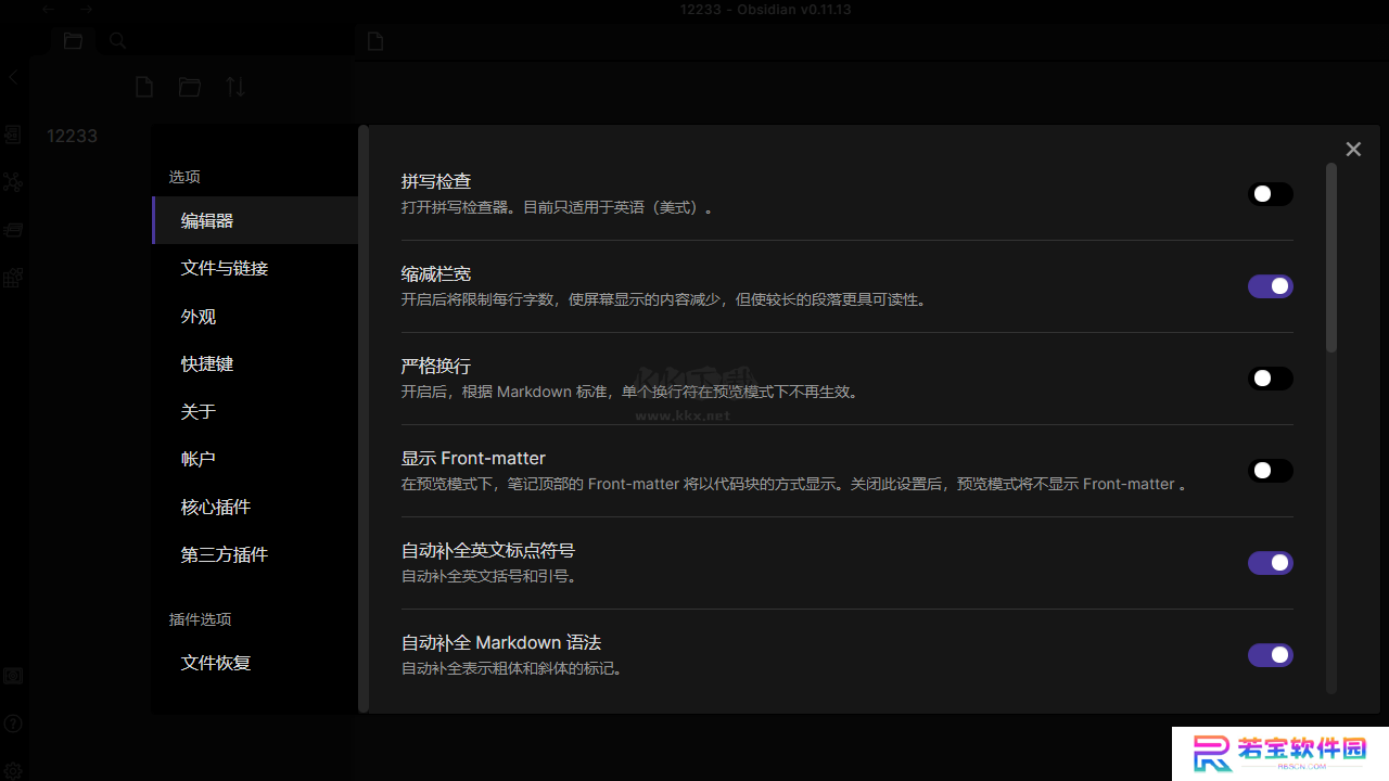 Obsidian汉语版