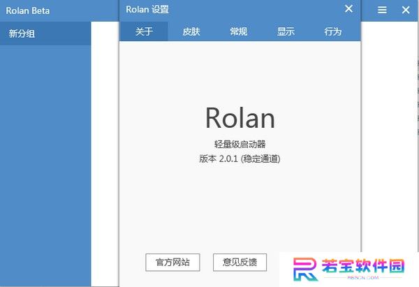 Rolan正版
