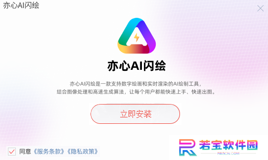 亦心AI闪绘官网版