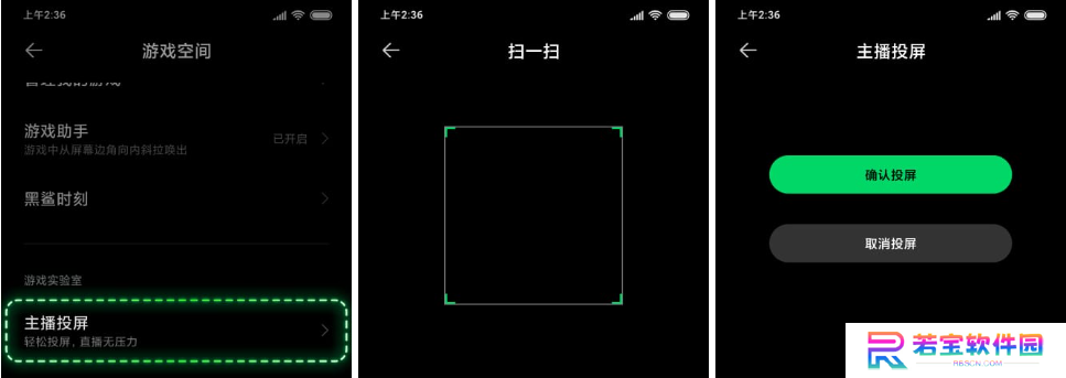 黑鲨畅玩投屏绿色版