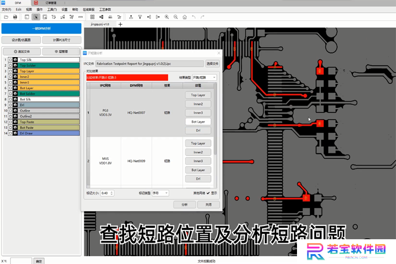 华秋DFM最新版