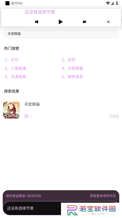 府竹fm广播剧app下载(腐竹FM)