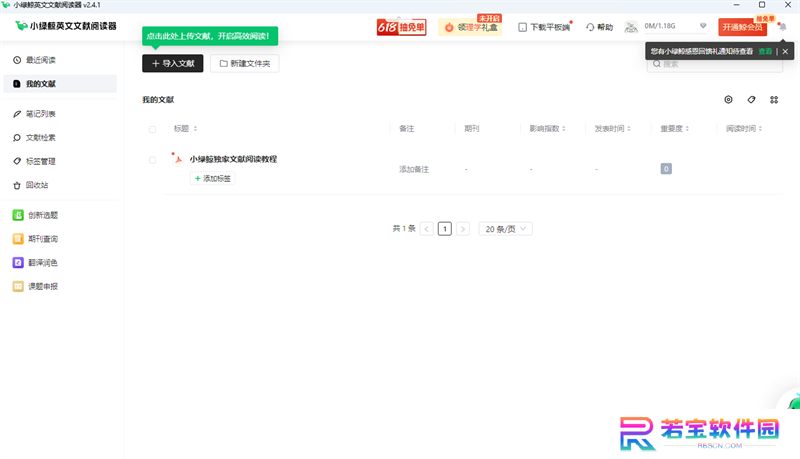 小绿鲸英文文献阅读器桌面版