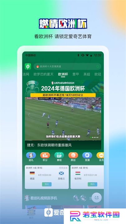 爱奇艺体育app手机版