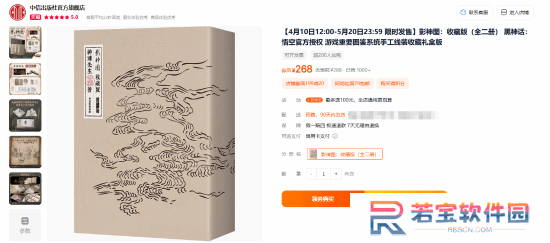 《黑神话：悟空》影神图销售火爆：天猫收藏版购买量比精装版多