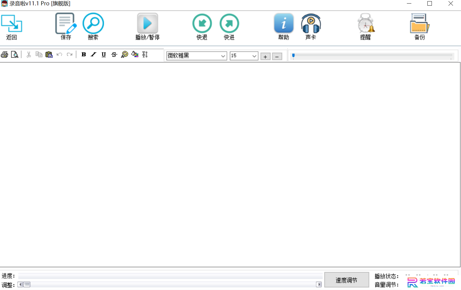 录音啦标准版