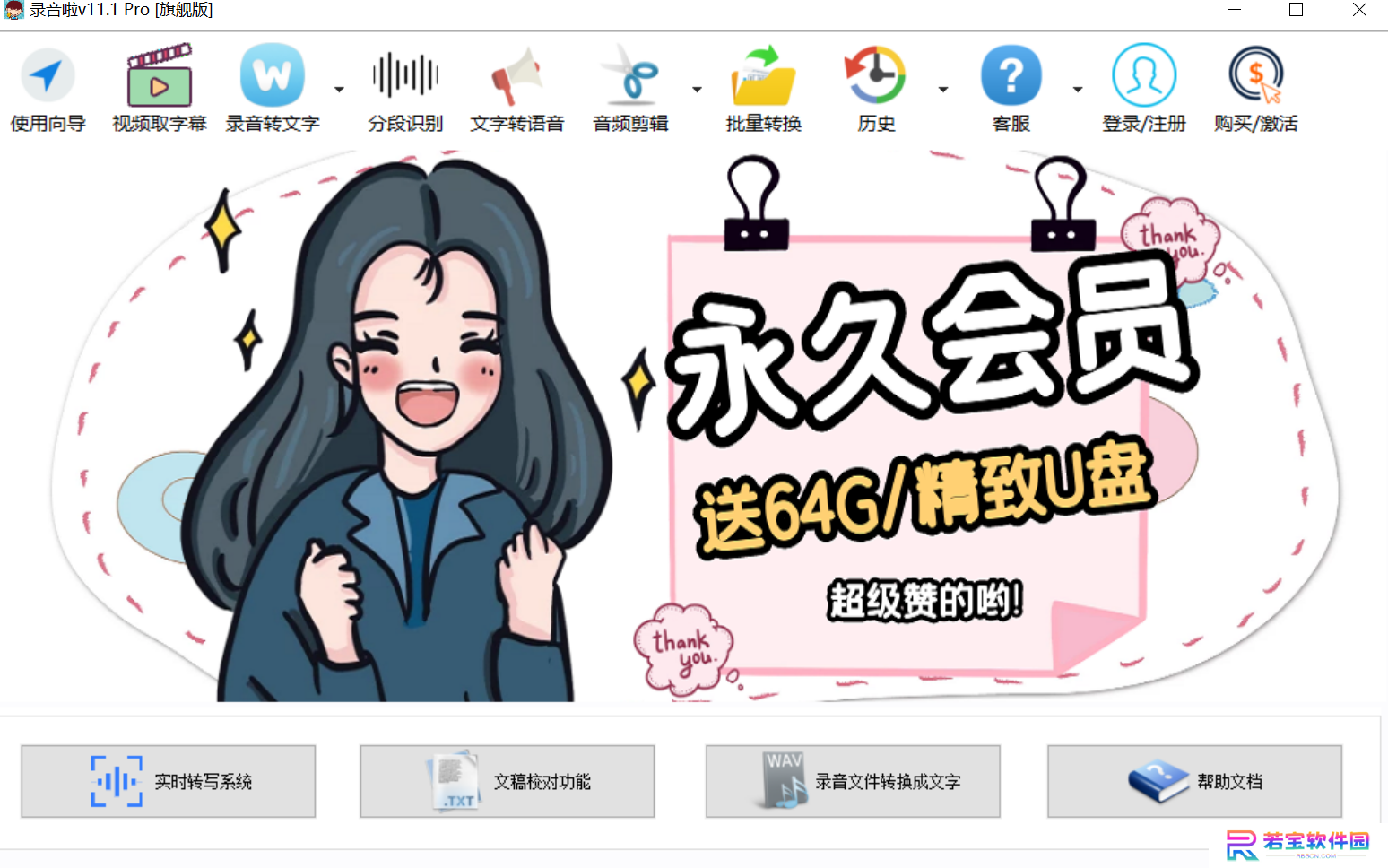 录音啦标准版