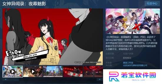 《女神异闻录：夜幕魅影》登录Steam！P3R联动即将开启