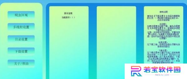 小说爬虫电脑版