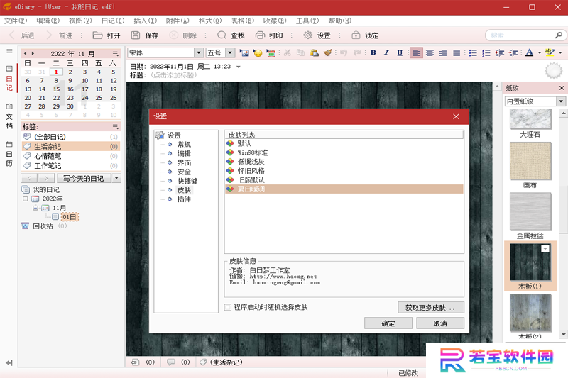 EDiary电脑版桌面版