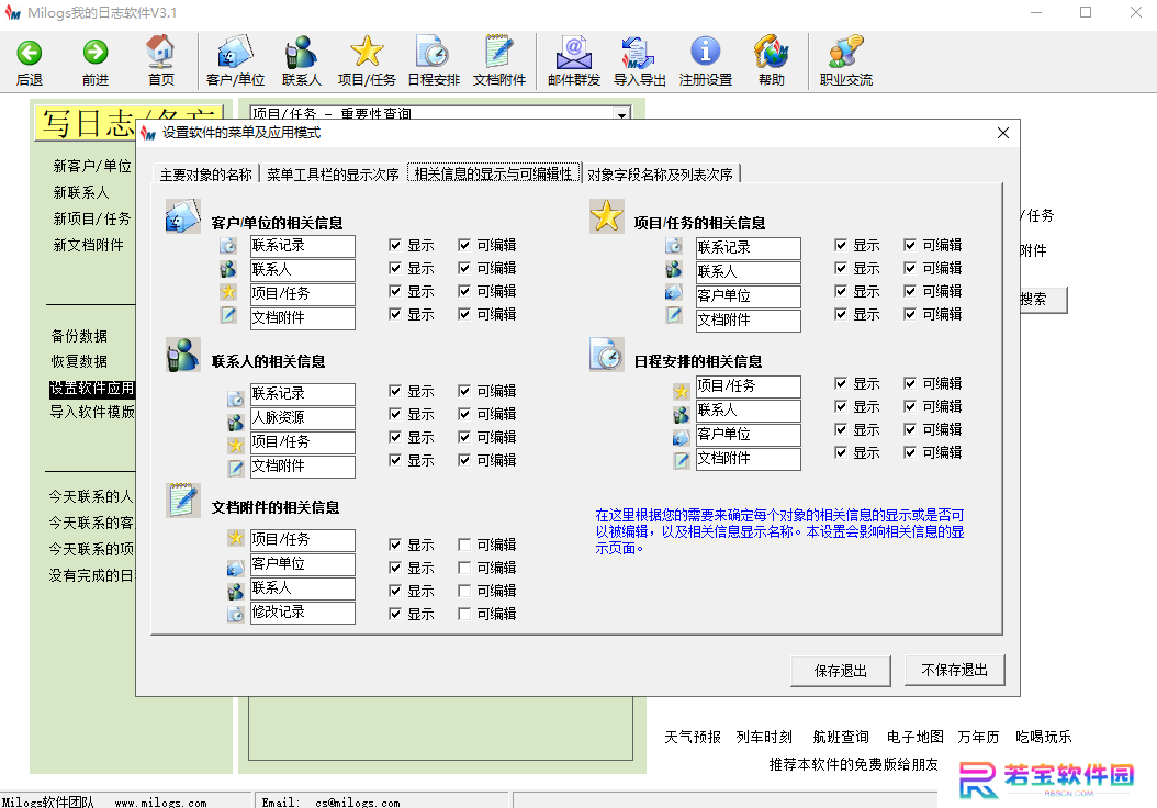 Milogs工作日志软件全新版