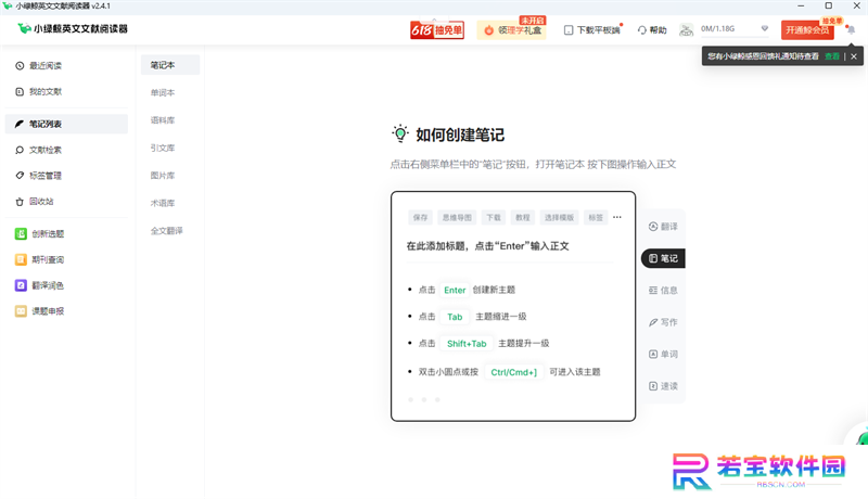 小绿鲸英文文献阅读器桌面版