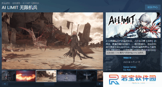 《无限机兵》Steam好评率已达91%！在线峰值近1万5