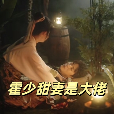 霍少甜妻是大佬短剧完整版下载(多多追剧)