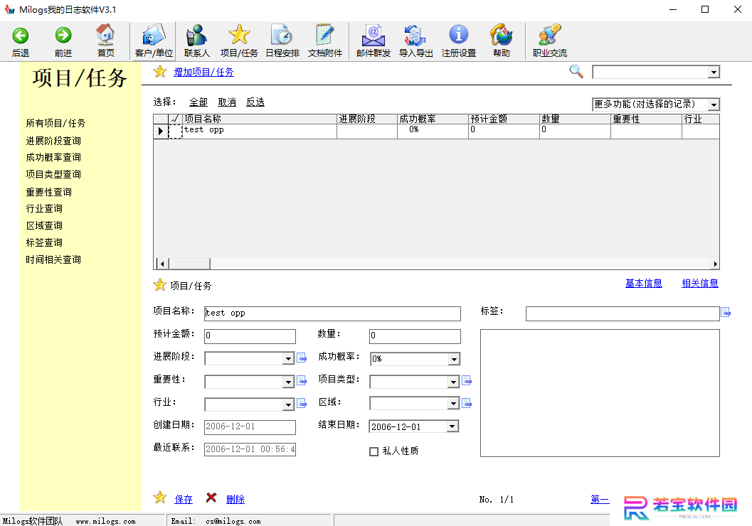 Milogs工作日志软件全新版